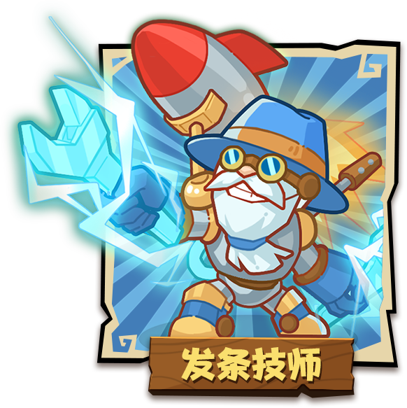 发条